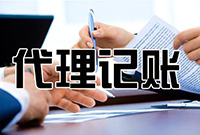 郑州管城区代理记账机构