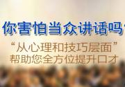 2021年杭州西湖区演讲口才测评系统