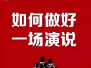 惠州惠城区排行榜当众讲话培训班排名前十