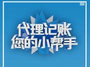 郑州上街区十大代账公司作品集辅助机构排名