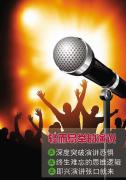 2023年潍坊奎文区最吸引同学的演讲口才话题