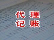 郑州中原区做财务记账代理机构