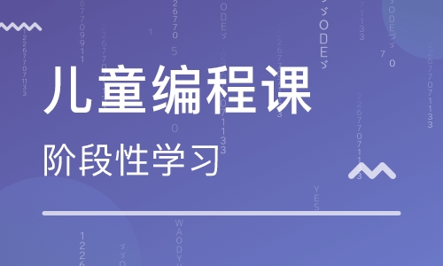 银川金凤区少儿编程培训