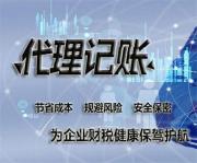 郑州排名前十的权威做账代账机构推荐