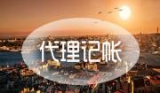 2024年暑假安阳做税务年报哪个公司比较好