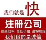 2024年新郑哪里有做工商注册