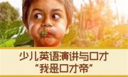 2024年秋季西安哪里学小学生口才好