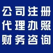 2024年秋季郑州惠济区做工商变更选哪个公司