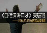 2024年邯郸社交口才哪个学校较好