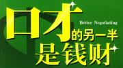 2025年济南历城区哪里有人际沟通培训班