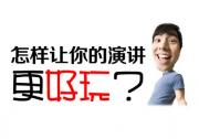 北京海淀区总裁演讲培训班哪家好